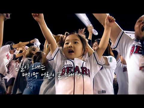 잠실이 보내는 마지막 어린이날 초대장? | 두산 vs LG SBS LIVE [습츠_예고] thumbnail
