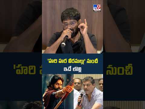 ACTIVE TELUGU FILM PRODUCERS GUILD PRESS MEET :  'హరి హర వీరమల్లు' నుంచీ  ఇదే లొల్లి : Ravi Shankar thumbnail