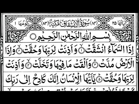 الانشقاق | Surah Al-Inshiqaq — Part 2 of 2 🕌 thumbnail