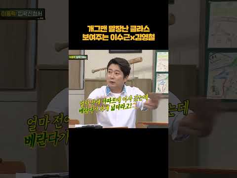 개그맨이 하는 말장난은 클라스가 다르다?! #shorts thumbnail
