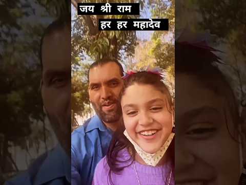 जय श्री राम , हर हर महादेव Jai Shree Ram , Har Har Mahadev 🙏🤲 #shortsfeed #shorts thumbnail
