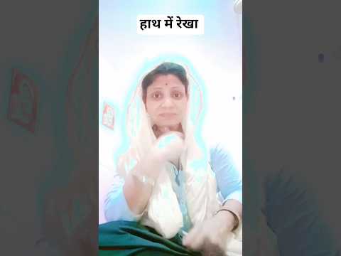 हाथ में रेखा ??#sorts #comedy #viral #funny #kavitacomedy thumbnail