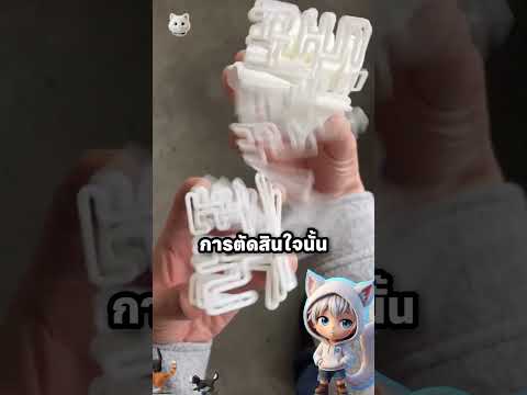ความฉลาด thumbnail