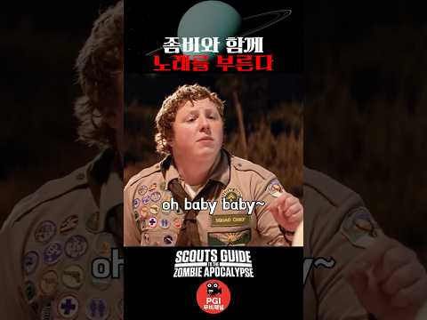 좀비와 함께 노래를 부른다 thumbnail
