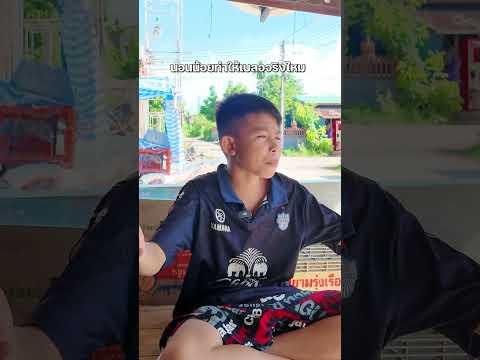 นอนน้อยทำให้เบลอจริงไหมครับ ? thumbnail