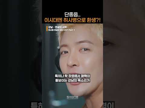 누가 군대를 게임으로 착각하나! 전설이 될 취사병, 강남 '전설의 시작' 공개!｜#Shorts thumbnail