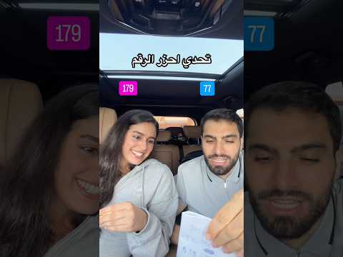 كان تحدي مشوّق ??? #السعودية #دبي #تحديات thumbnail
