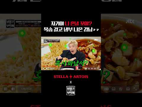 강남 씨 살아계시죠...? thumbnail