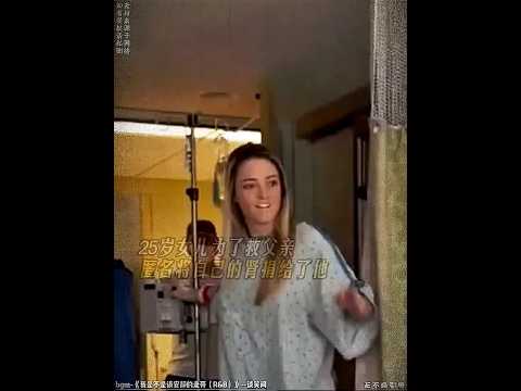 🇨🇳 女儿匿名捐肾救父，相见瞬间老父落泪 🇬🇧 Daughter Anonymously Donates Kidney to Save Father thumbnail