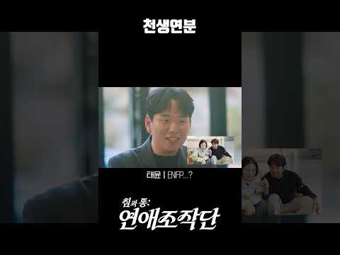 천생연분 thumbnail