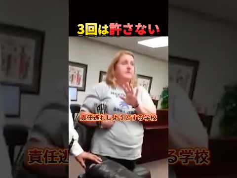 学校に激怒する父。 thumbnail