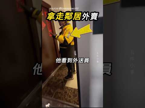 浪費了外送員的時間🥡 thumbnail