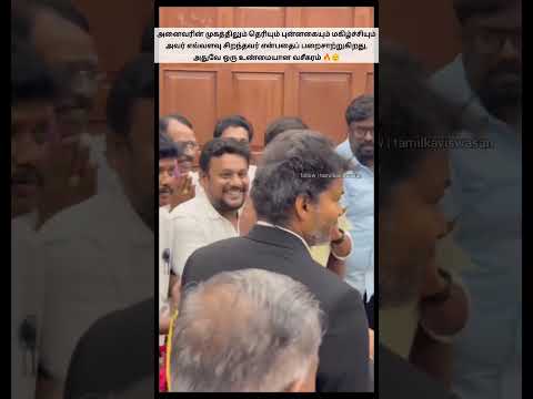 அனைவரின் முகத்திலும் தெரியும் புன்னகையும் மகிழ்ச்சியும் அவர் எவ்வளவு சிறந்தவர் என்பதைக் கூறுகிறது thumbnail