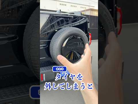 コレ外したらどうなっちゃうのランドクルーザーFJのタイヤの謎#fj #shorts thumbnail