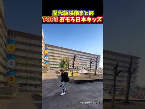 【Xで話題】日本でバズった面白すぎる子供たちのほっこりする瞬間TOP3 thumbnail
