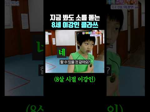 눈 가리고 표적 맞히는 8세 이강인 thumbnail