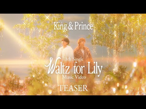 King & Prince「Waltz for Lily」MV Teaser thumbnail