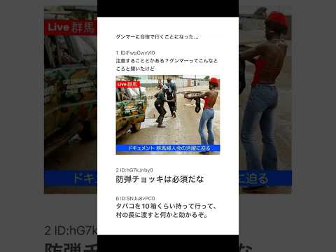 【2ちゃんねる】グンマーに合宿行くことになった...【アフレコ】 thumbnail