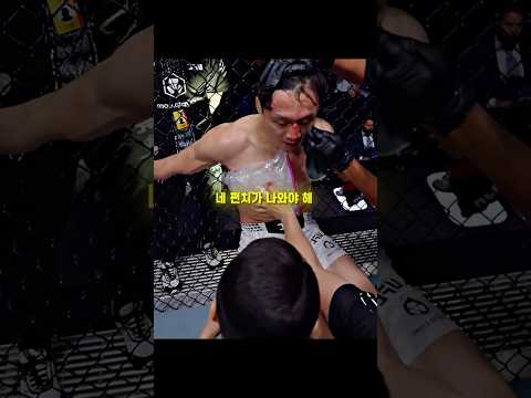 최두호 역전승의 발판이 된 정찬성의 코칭, 슈퍼좀비 on thumbnail