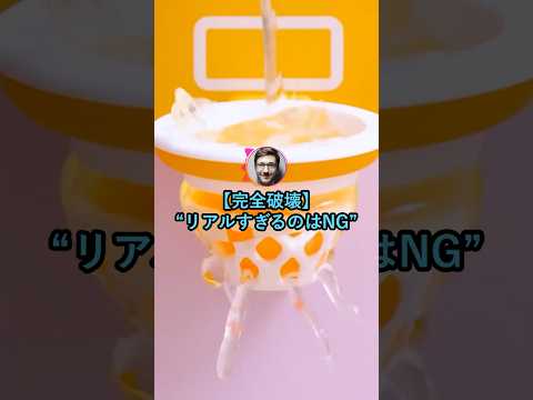 【完全破壊】リアルすぎるのはNG【2ch面白いスレ】 thumbnail