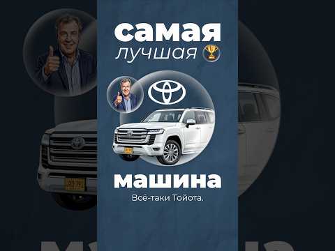 Самая лучшая машина #тойота #фольксваген #авто thumbnail