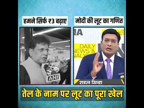 ये है तेल के नाम पर लूट का पूरा खेल! ?? thumbnail