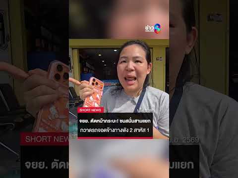 จยย. ตัดหน้ากระบะ! ชนสนั่นสามแยก กวาดรถจอดข้างทางพัง 2 สาหัส 1 | SHORTS CLIP | ข่าวช่อง8 thumbnail