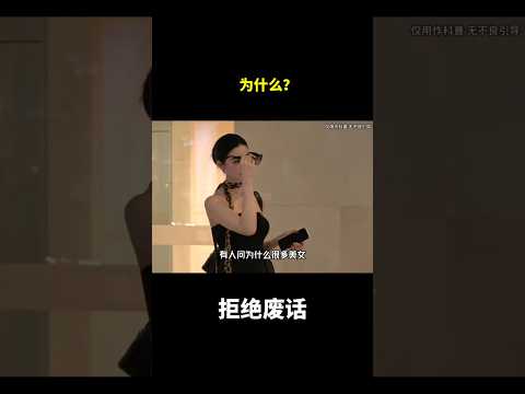 为什么？#冷知识 #涨知识 thumbnail