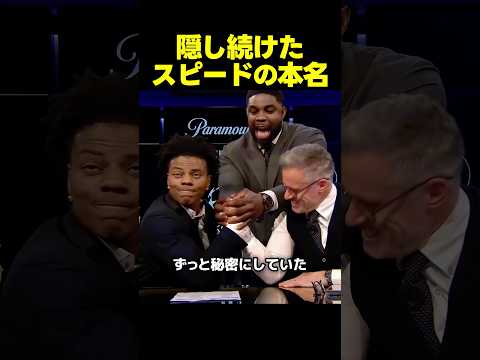 隠し続けていたスピードの本名が全世界に拡散された理由 thumbnail