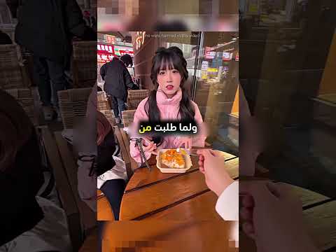 تشتري الآيس كريم لصديقتها بطريقة مميزة! ❤️ thumbnail