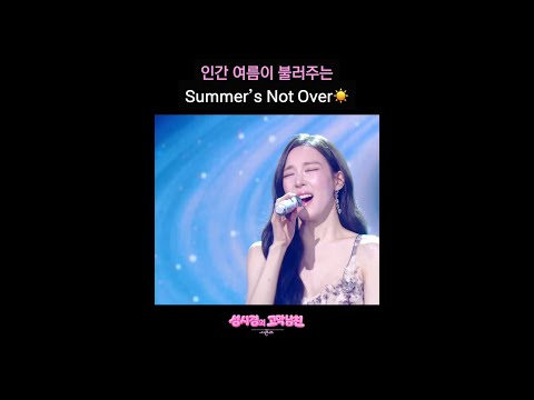 인간 여름이 불러주는 Summer’s Not Over☀️ [더 시즌즈-성시경의 고막남친] | KBS 방송 thumbnail