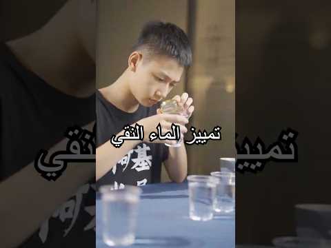 هل لديكم طرق أخرى لتمييز الماء النقي؟#shorts #tips #miwuscience thumbnail