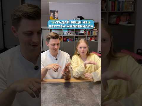 Что ещё помните из детства? #shorts thumbnail
