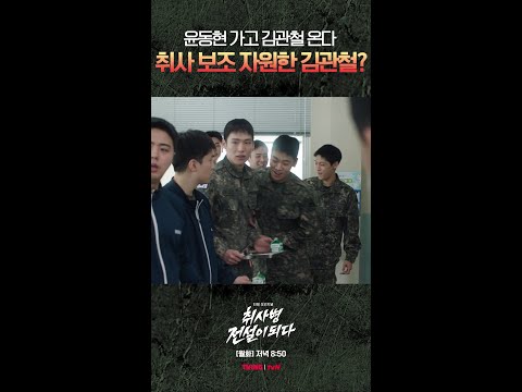 김관철 강점기 START #취사병전설이되다 thumbnail