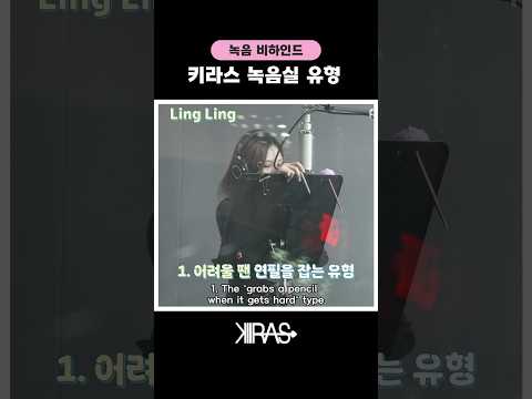 각양각색 6인의 녹음 스타일 #KIIRAS #키라스 #TATA #KIIRAS_TATA thumbnail