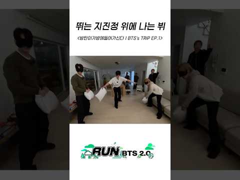 뛰는 지진정 위에 나는 뷔 #BTS #방탄소년단 #RunBTS #달려라방탄 #달방 thumbnail