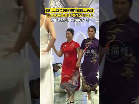 🇨🇳 婚礼现场父母重温青春，跨越岁月的白头偕老 🇬🇧 Parents Revisit Youth at Wedding, Sharing Lifelong Love thumbnail