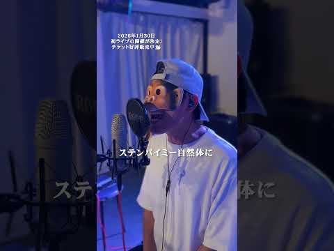 【歌ってみた】あいつら全員同窓会-ずっと真夜中でいいのに。(cover) / LIFE IS A COMEDY #shorts thumbnail