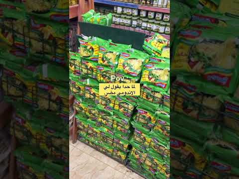 لما احد يقولي الاندومي مضر ?? thumbnail