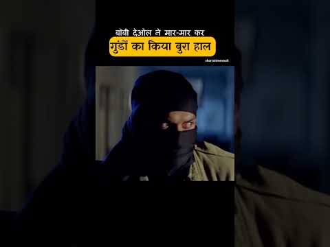 बॉबी भैया ने गुंडों को पीटा thumbnail