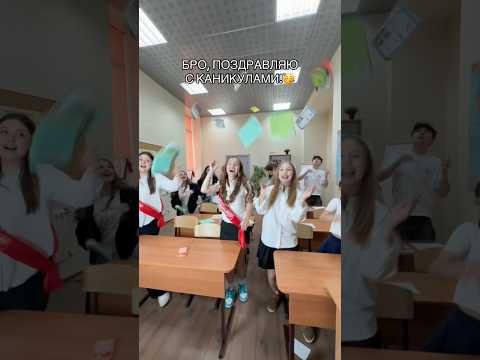 Ура! Каникулы! thumbnail
