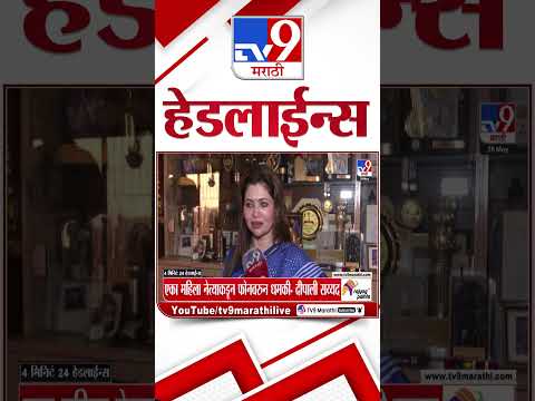 Tv9 Marathi News Top Headline Today | 28 May 2026 | 12 PM | 4 Minute 24 Headline Maharashtra thumbnail