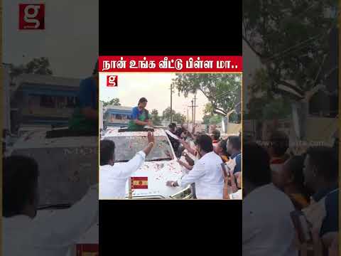உங்கள் வீட்டுப் பிள்ளை தான் அமைச்சர் கீர்த்தனா thumbnail