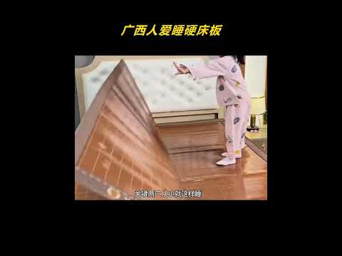广西人爱睡硬床板，地面上铺凉席就是床，床上铺凉席直接睡！ thumbnail