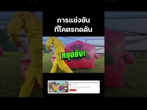 ⭕️ การแข่งขันที่โคตรกดดัน #reallife #roblox #EscapeTsunamiforBrainrots #bietheska #บี้เดอะสกา thumbnail