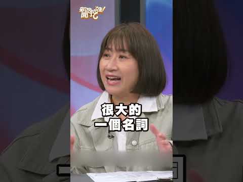 馬英九「忘記了很多事」引發軒然大波？家人已聲請輔助宣告？｜#新聞挖挖哇2026 #shorts thumbnail