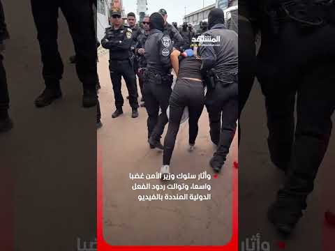 بن غفير يهين نشطاء أسطول الصمود العالم thumbnail
