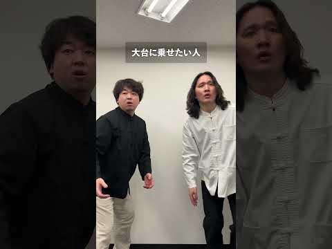 大台に乗せたい人 thumbnail