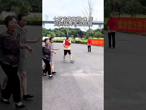 ?? 失散42年母女相拥而泣，离散后的跨世纪团圆 ?? Tearful Reunion After 42 Years: A Long-Awaited Embrace thumbnail