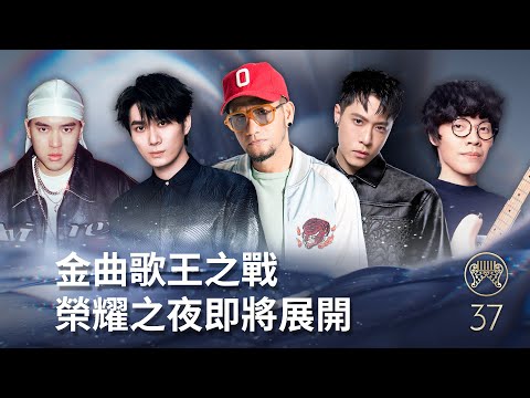 金曲歌王之戰 榮耀之夜即將展開 thumbnail